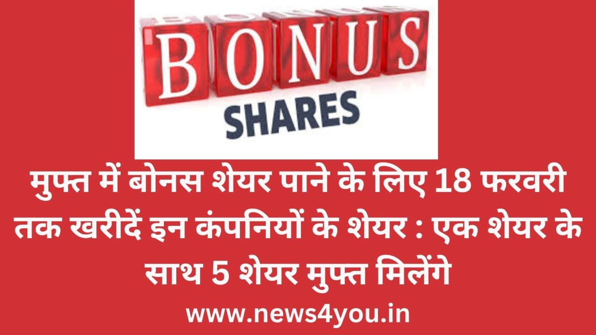 free-bonus-shares-on-18-Feb