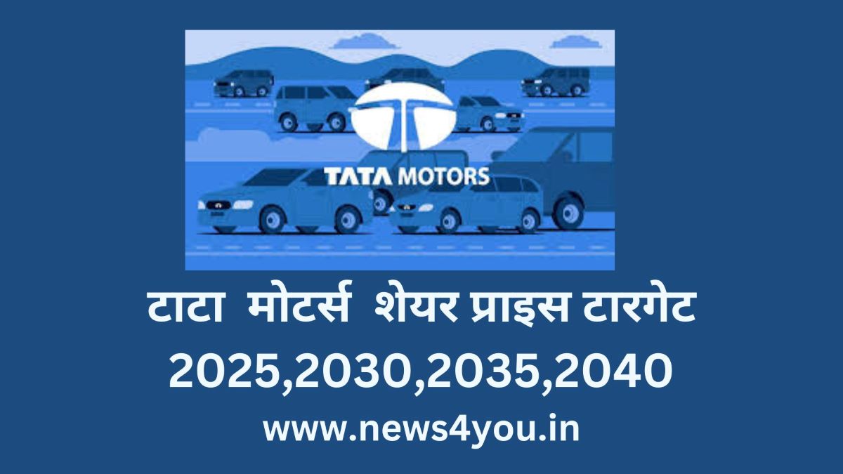 tata- motors- share -price -target