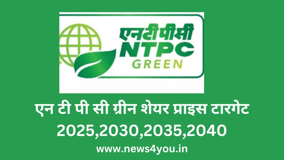 NTPC-GREEN-SHARE-PRICE