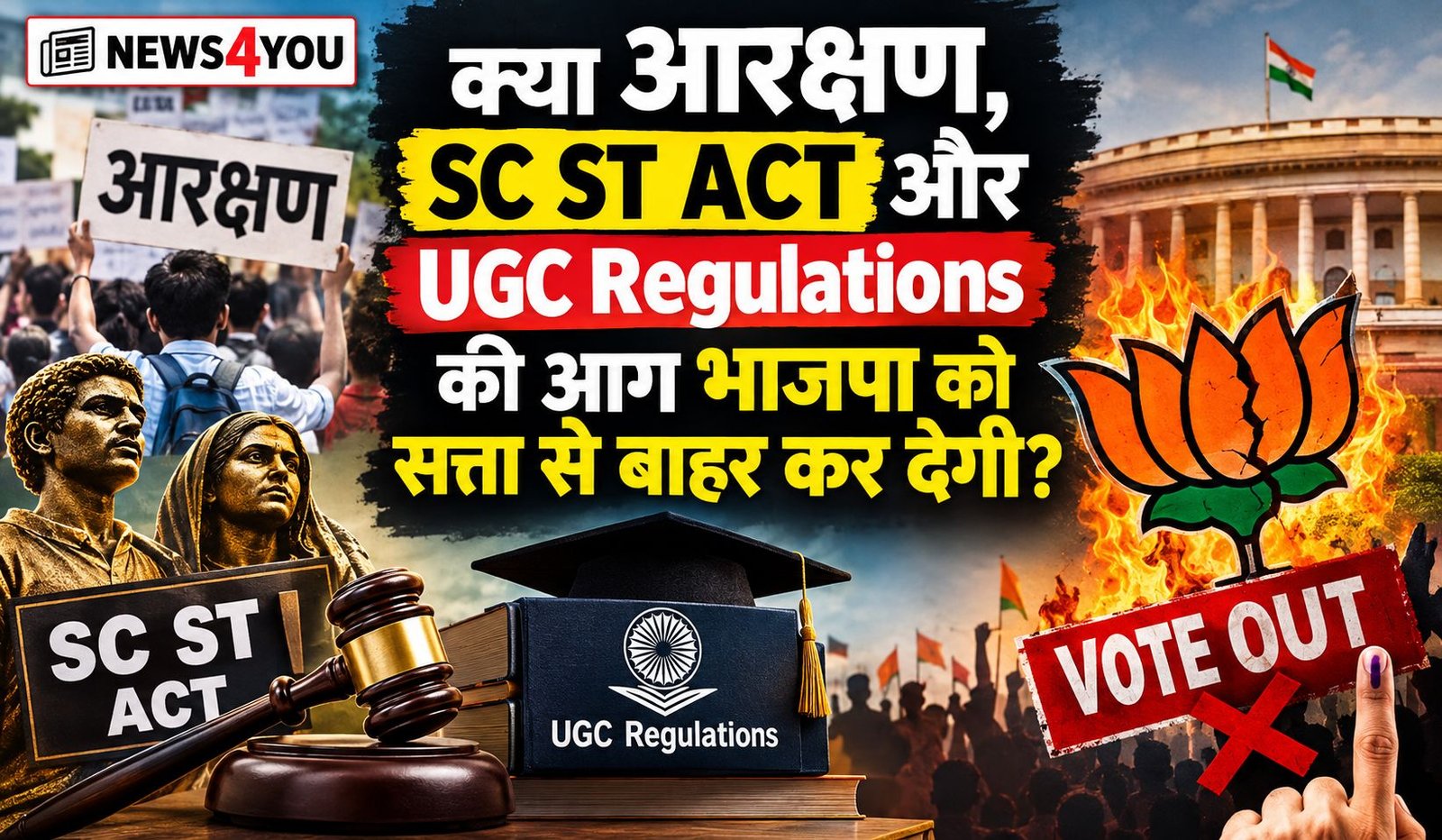 KYA-ARAKSHAN-SCST-ACT-AUR-UGC-REGULATIONS-KI-AAG-BHAJPA-KO-SATTA-SE-BAAHAR-KAR-DEGI